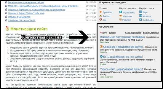 Изображение вид контекстной рекламы на сайте