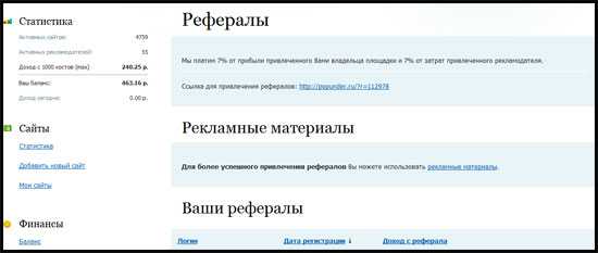 Пассивный доход на реферальных программах