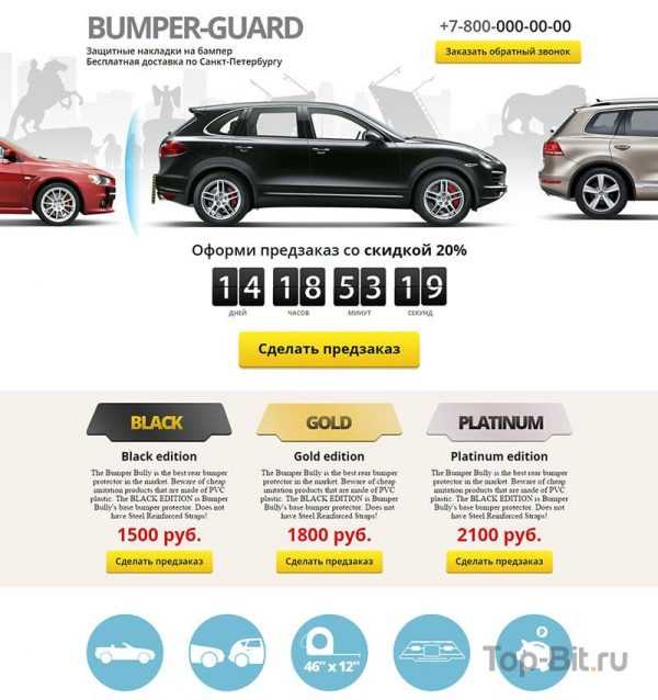 купить Landing Page по продаже накладок на бампер