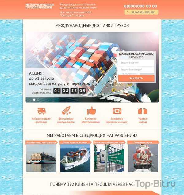 Купити Landing Page послуг міжнародної доставки вантажів