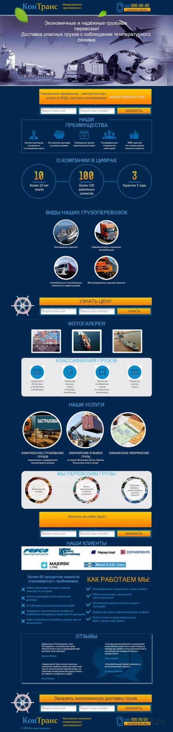 купить готовый Landing Page услуг международных перевозок грузов