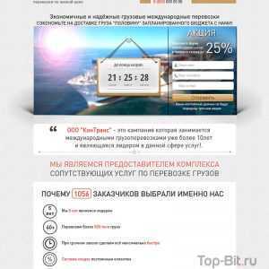 купить готовый Landing Page услуг международных перевозок