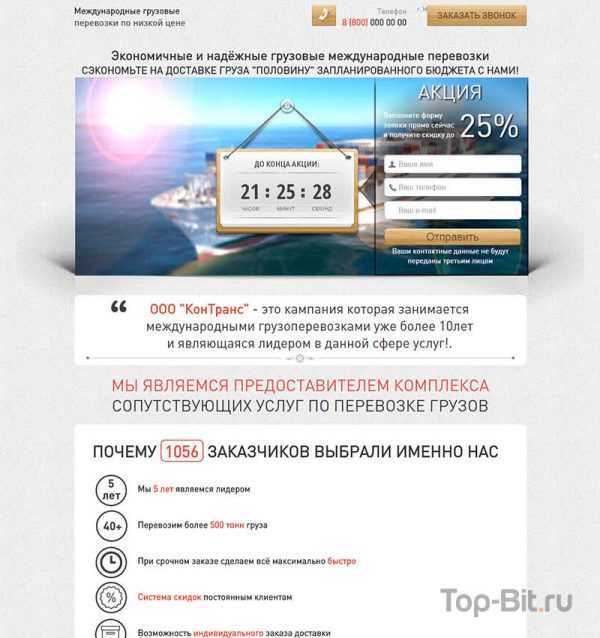 купить готовый Landing Page услуг международных перевозок