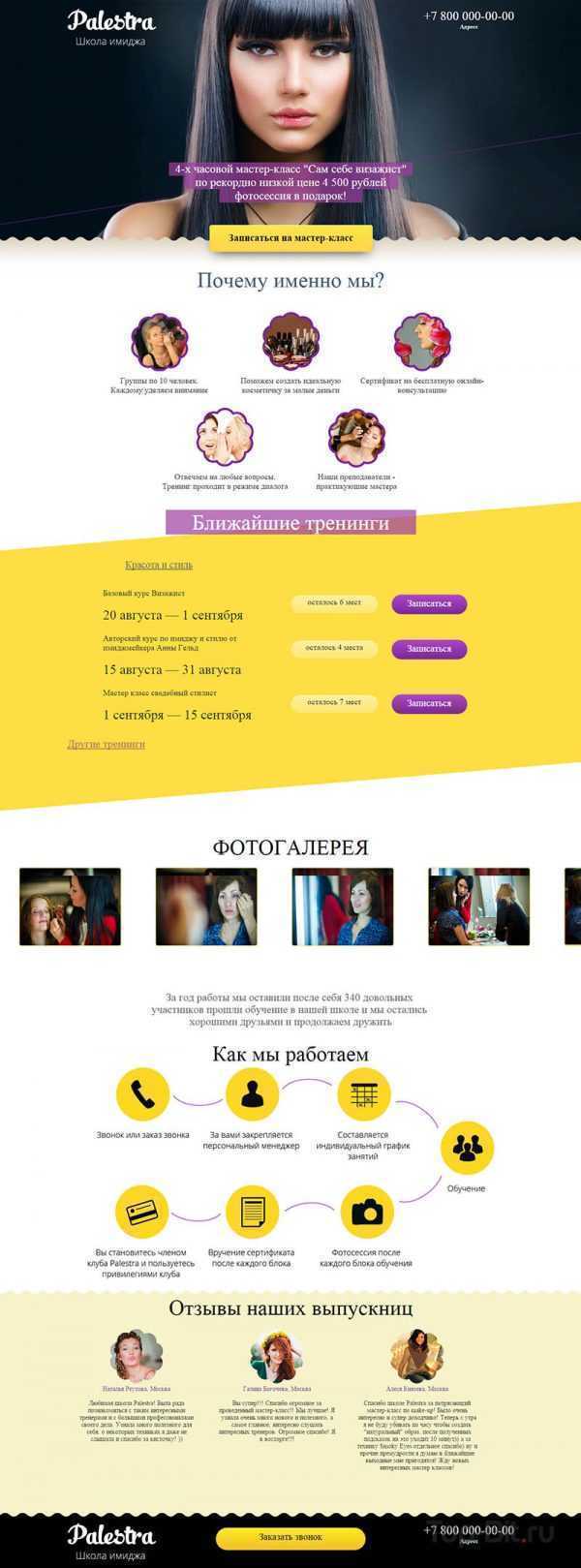 Landing Page для школи макіяжу landing base14 02 Landing Page для школи макіяжу