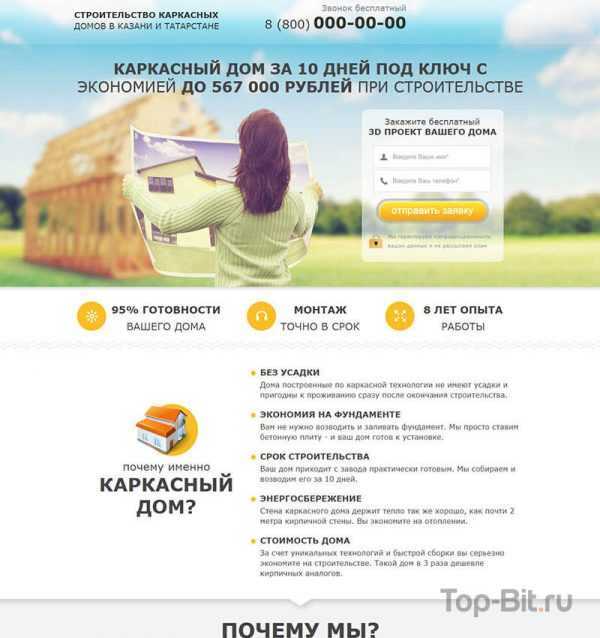 купить Landing Page по строительству домов