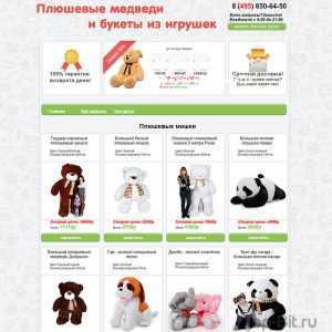 купить Landing Page по продаже мягких игрушек