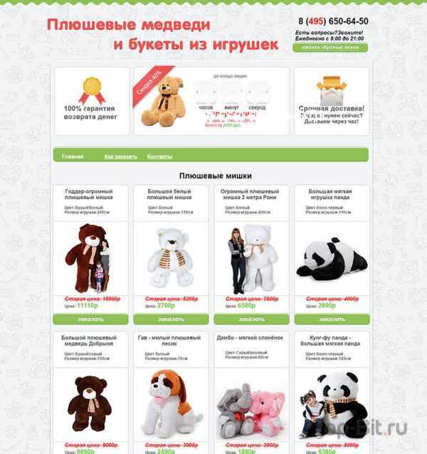 купить Landing Page по продаже мягких игрушек