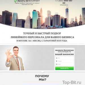 купить готовый Landing Page по подбору персонала