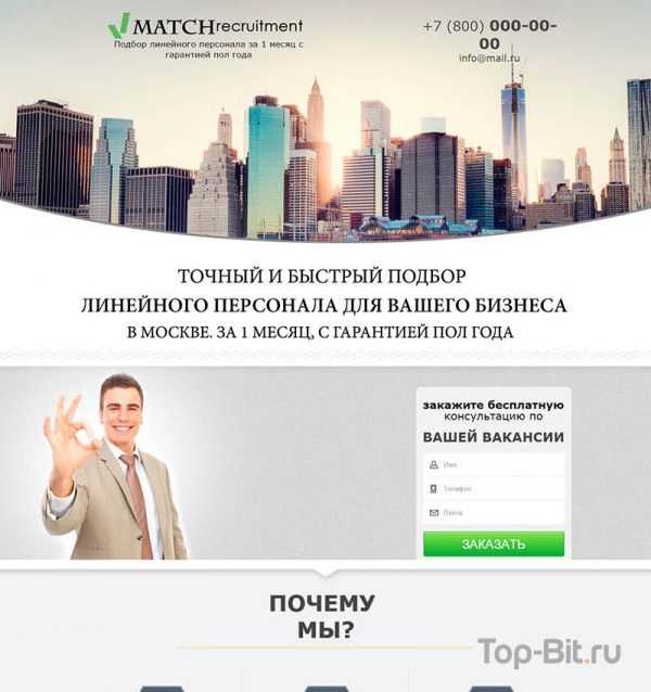 купить готовый Landing Page по подбору персонала