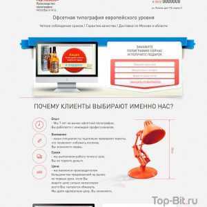 купить Landing Page услуг офсетной типографии