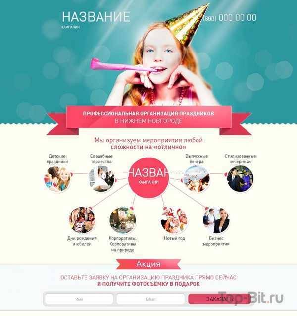 купить Landing Page праздники и организация праздников