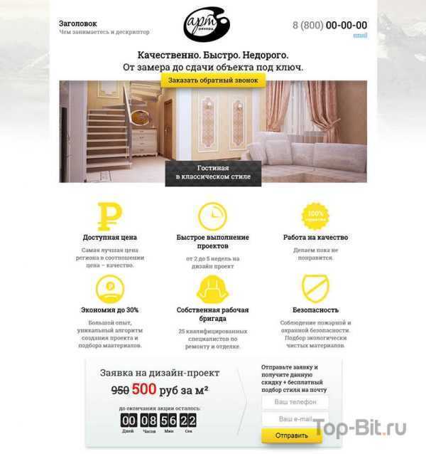 купить Landing Page услуг дизайн-проект помещений