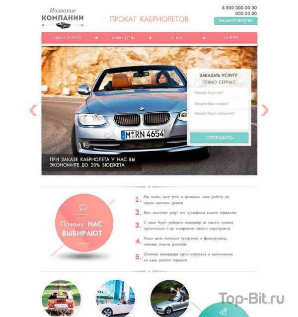 купить Landing Page услуги проката кабриолетов