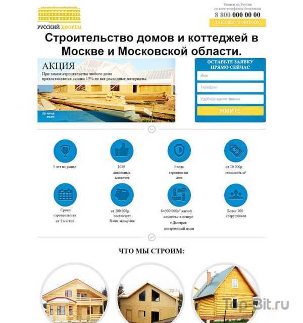 купить Landing Page строительство домов и коттеджей