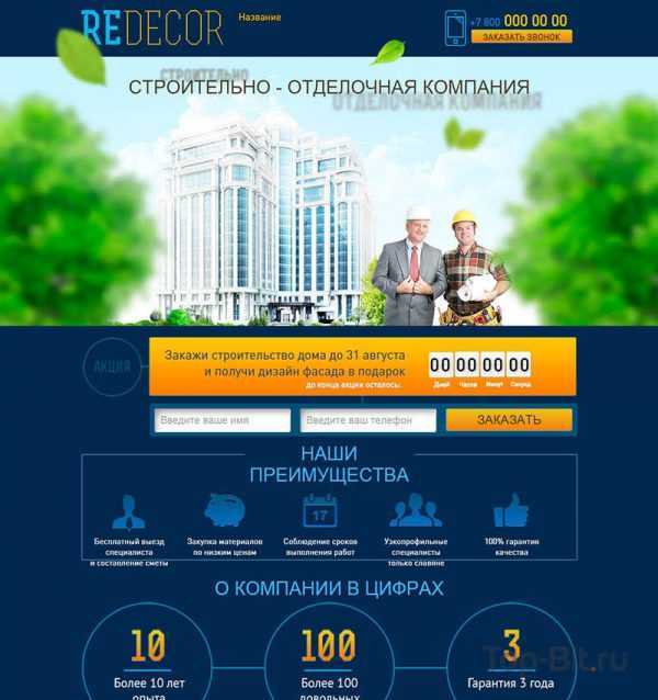 купить Landing Page для строительно-отделочной компании