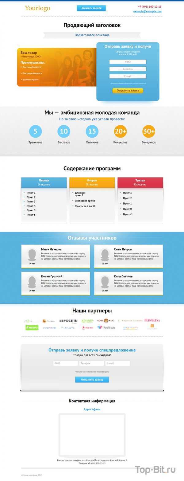 купить готовый Landing Page предоставления услуг топ-бит