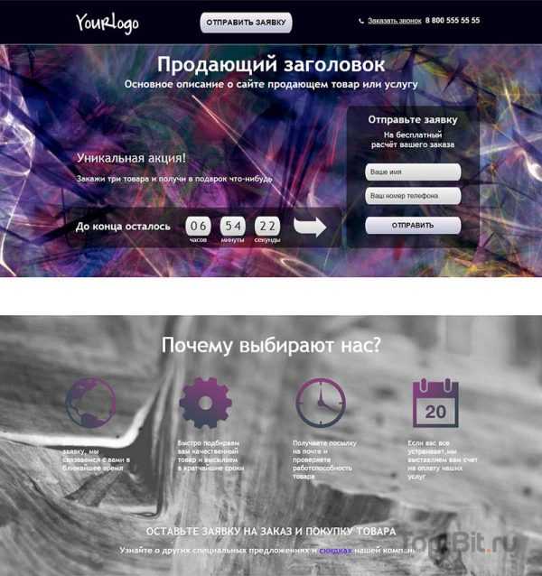 купить Landing Page по продаже товара или услуги