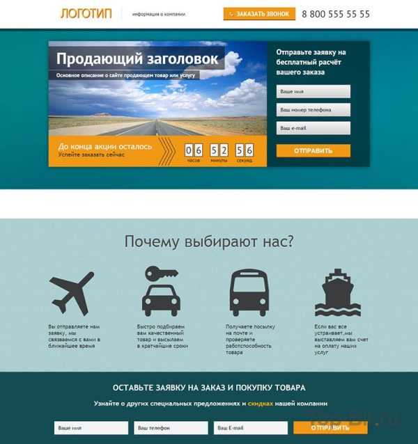 готовый Landing Page услуг транспортной компании купить