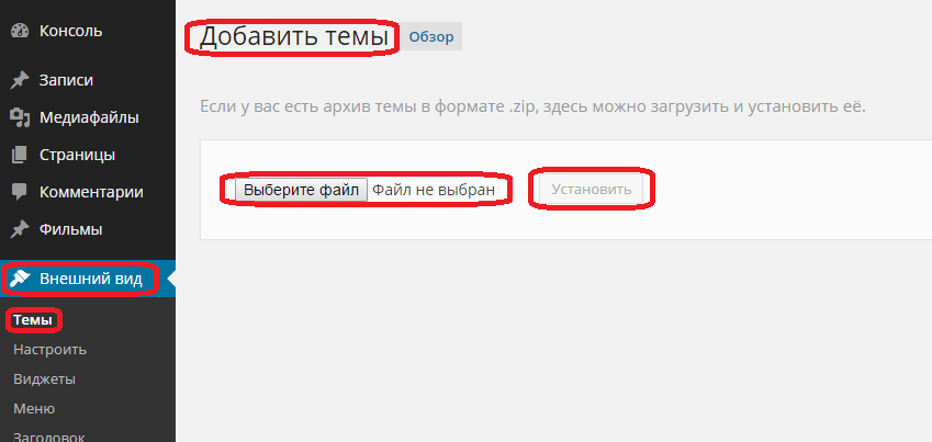 Подробнее об установке темы на WordPress