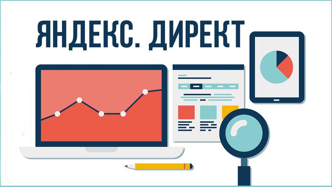 Уникальные возможности новой разработки Яндекс Директ