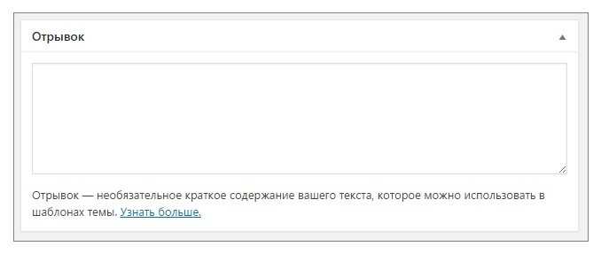 Добавляем отрывок к записи с кратким анонсом