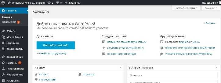 Консоль управления WordPress. Меню