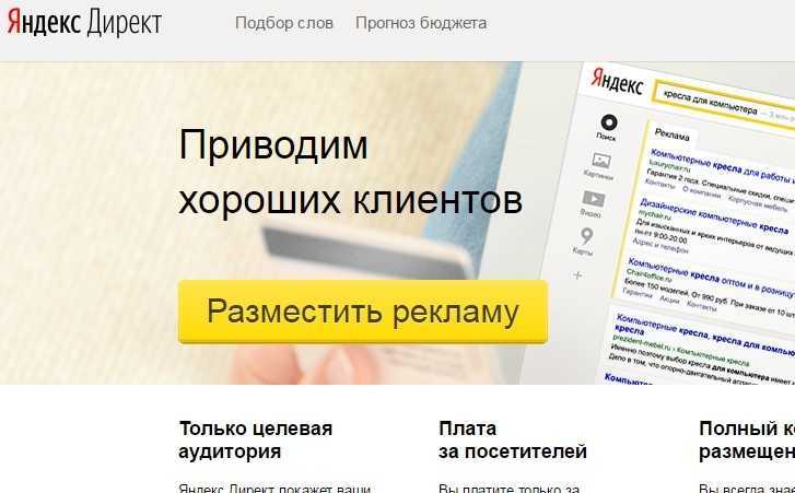 В Директе ввели таргетинг