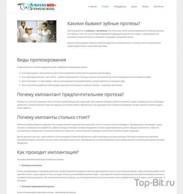 Купить готовый Сайт-визитку стоматологии в магазине top-bit.ru