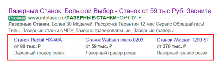 AdWords добавил цены в десктопные объявления