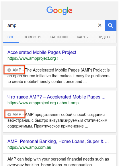 Google AMP выходит на отечественные просторы