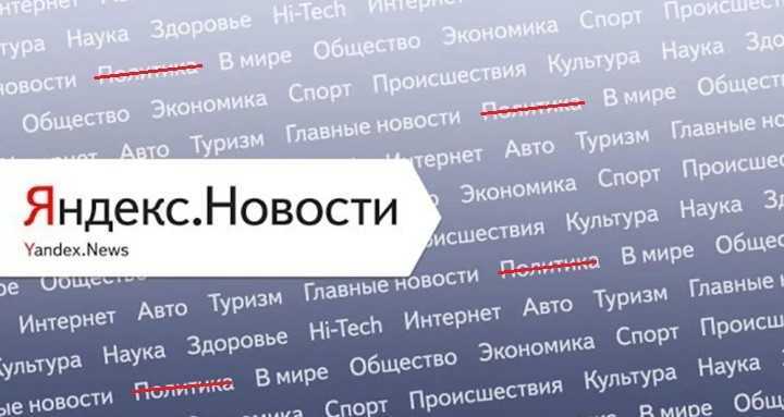 Пользователи Рунета критикуют Яндекс из-за падения в выдаче некоторых новостей