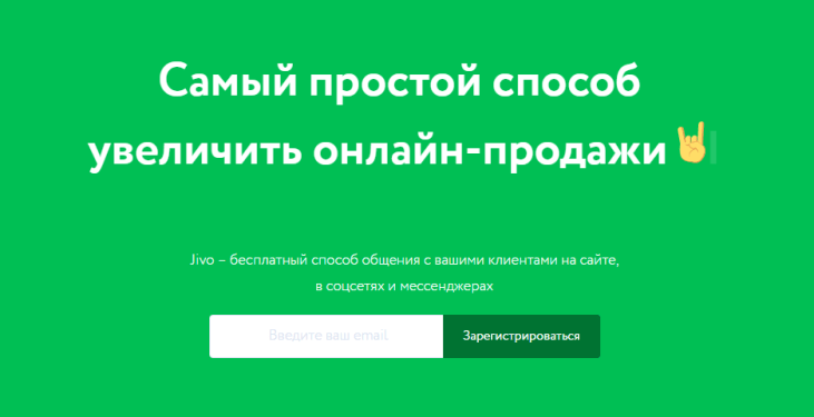 увеличить онлайн-продажи установка Jivosite