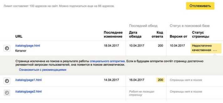 Яндекс вебмастер дает указать приоритет страницы