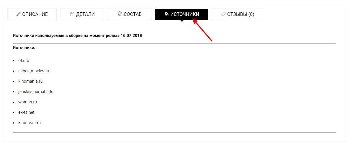 описание используемых источников автонаполнения