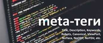 Мета-теги в seo оптимизации