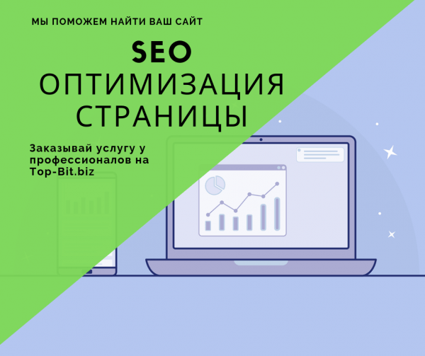 Заказать SEO оптимизацию страниц сайта