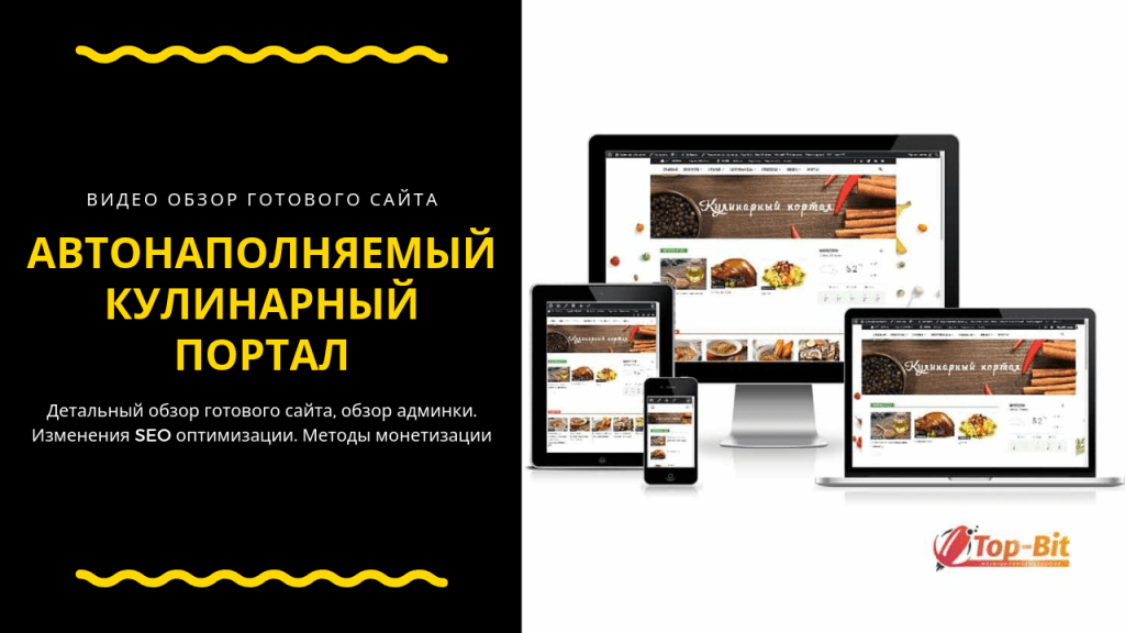 кулинарный портал Видео обзор Автонаполняемого Кулинарного портала (0301024) 1 обложка на видео обзор кулинарного портала