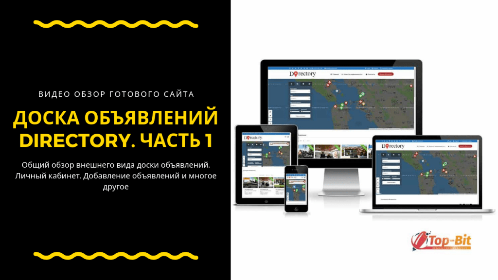 Видео-обзор Доски Объявлений Directory (0102003). Часть 1 1 видео обзор часть 1. Доска объявлений directory