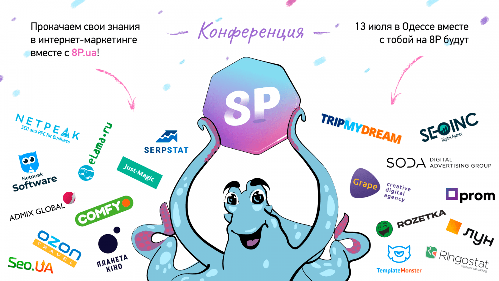 Конференція 8P