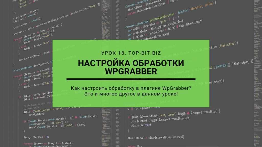 Настройка обработки в wpgrabber