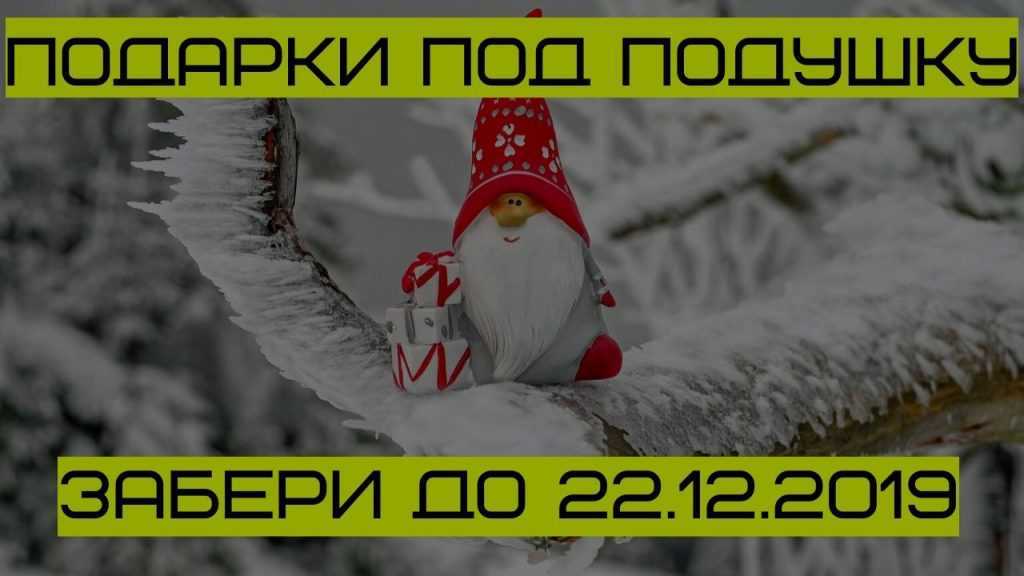 Забери подарок под подушкой 1 Подарки под подушку