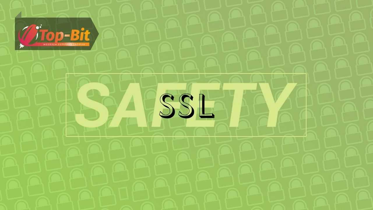 Что такое SSL