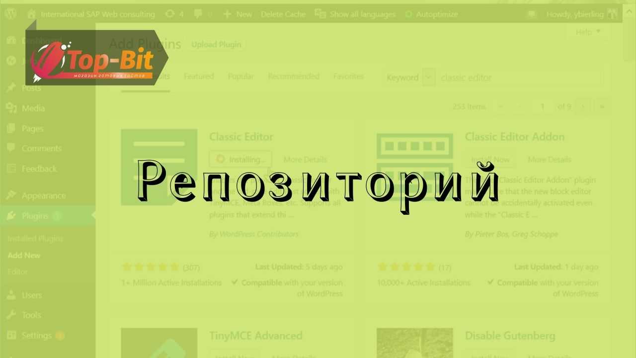 Что такое репозиторий WordPress