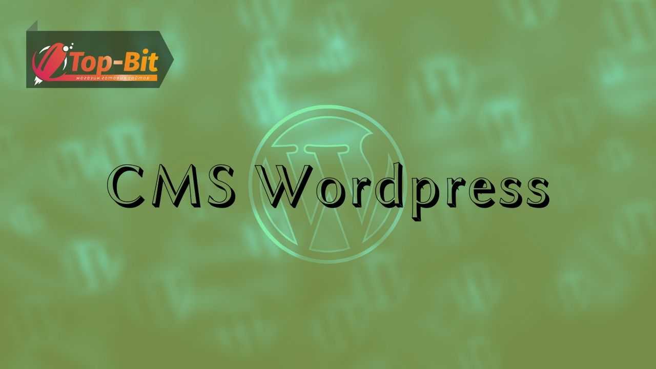 Все про wordpress