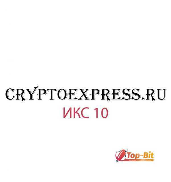 Купить домен с ИКС cryptoexpress.ru