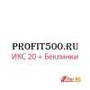 Купить домен с ИКС 20 и трафиком profit500.ru