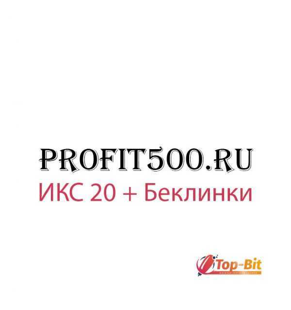 Купить домен с ИКС 20 и трафиком profit500.ru