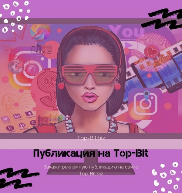 Заказать публикацию на Top-Bit