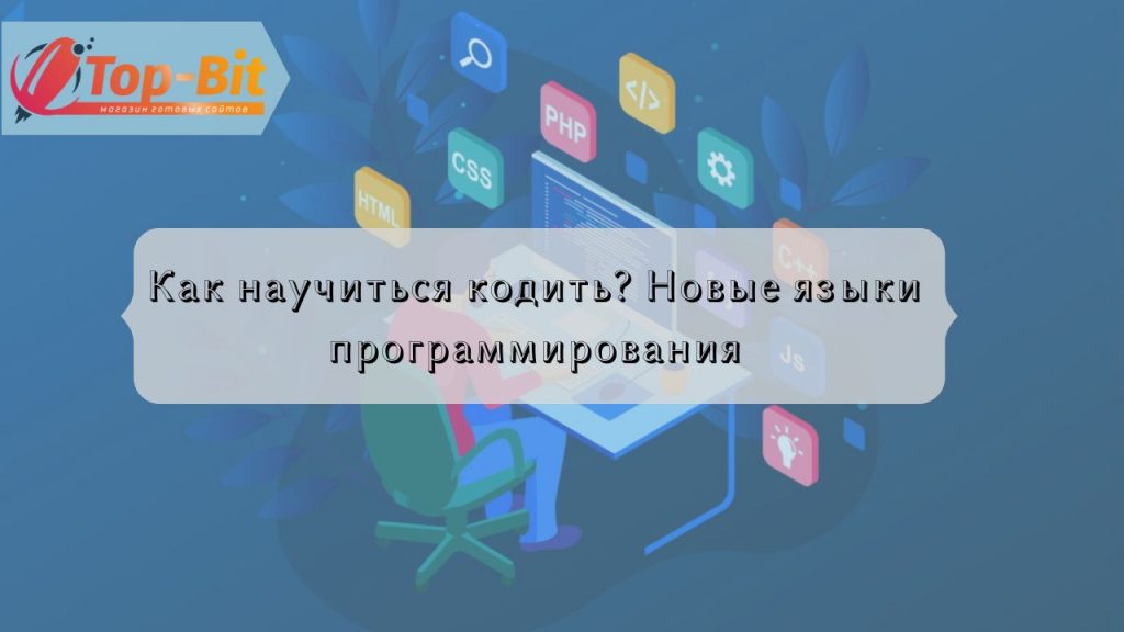 как научиться кодить на питоне
