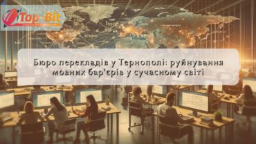 Бюро перекладів у Тернополі: руйнування мовних бар'єрів у сучасному світі